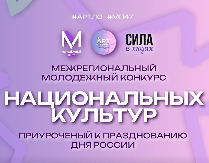 Продолжается прием заявок на межрегиональный молодежный онлайн-конкурс национальных культур.