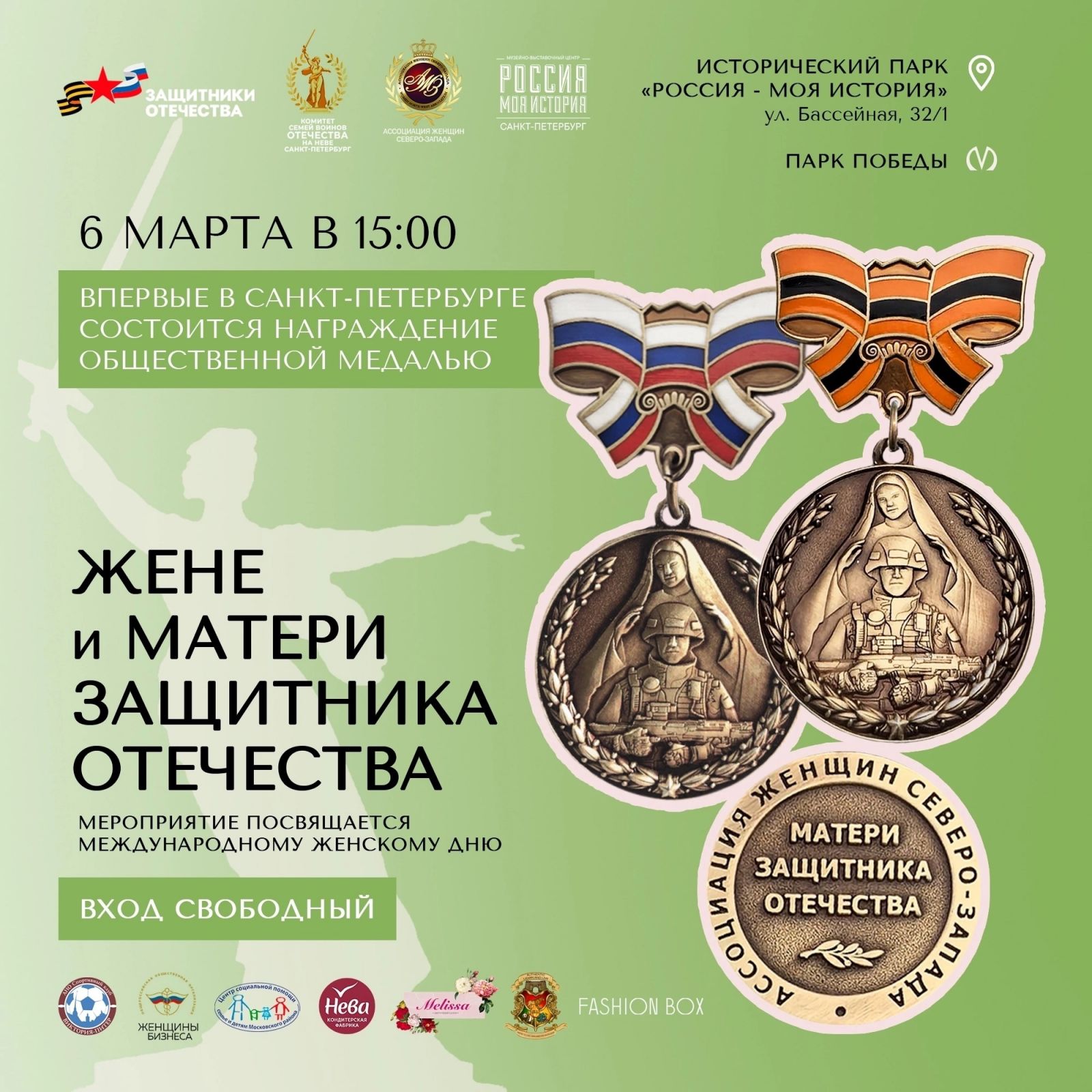 Сланцевским женам и матерям героев СВО вручены общественные медали.