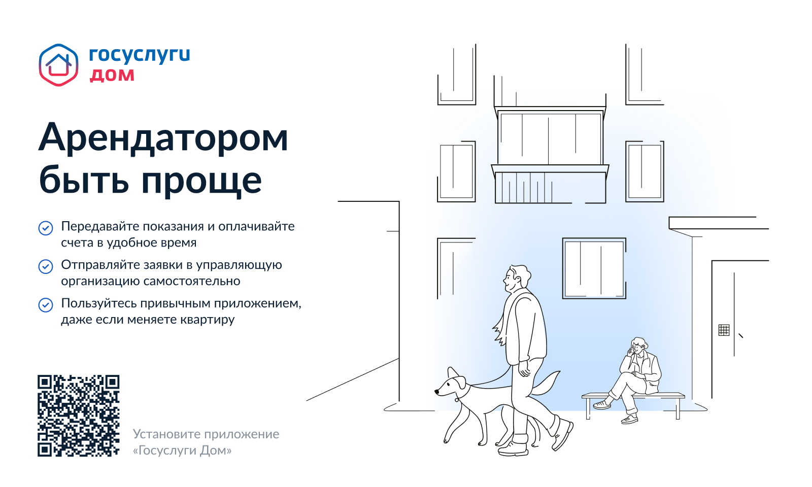 Решайте вопросы ЖКХ онлайн.