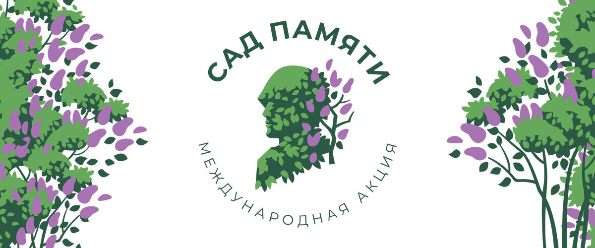 В год 80-летия Победы 27 миллионов деревьев высадят участники акции «Сад памяти» в честь 27 млн погибших советских граждан в годы войны.