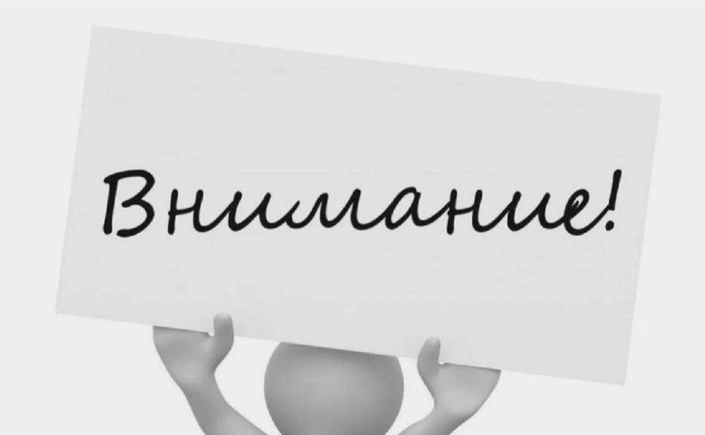 Будьте внимательны!.
