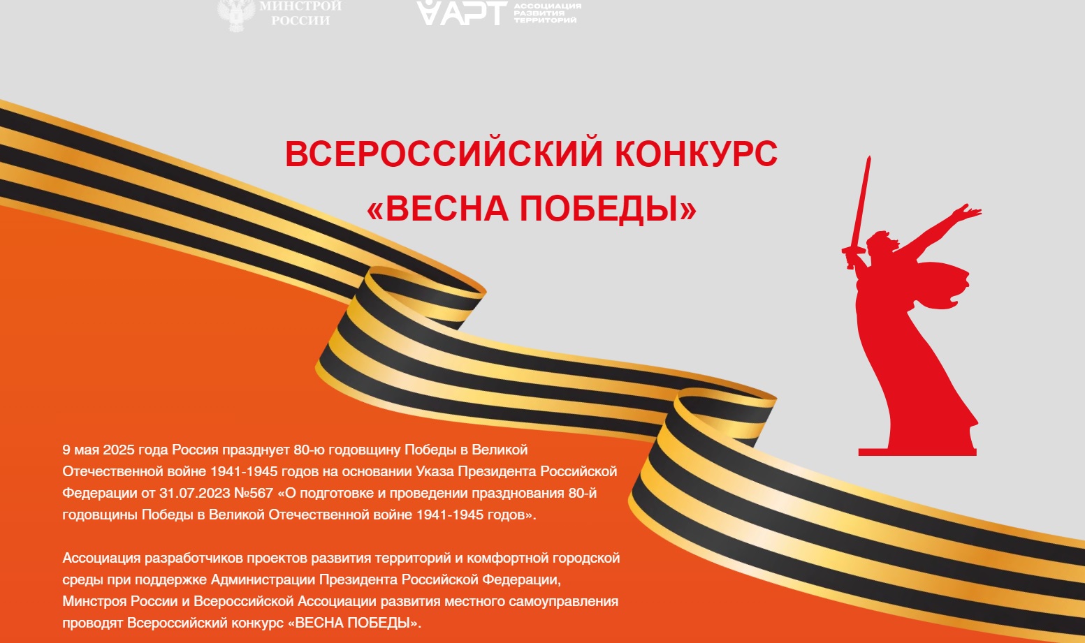 Всероссийский конкурс «ВЕСНА ПОБЕДЫ».