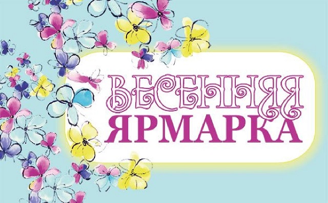 Ярмарка.