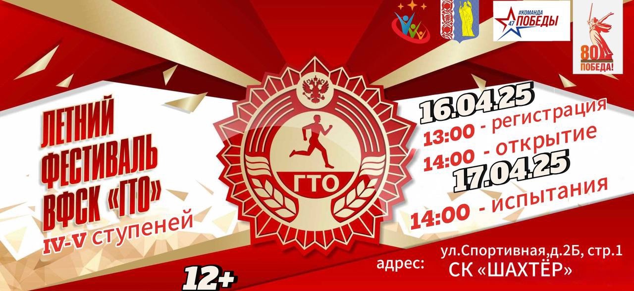 В апреле в Сланцах пройдет традиционный Летний Фестиваль ВФСК ГТО.