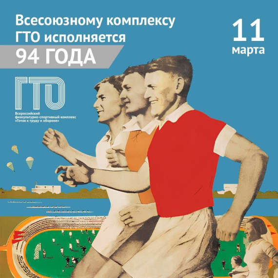 Истории комплекса ГТО 94 года. Истории комплекса ГТО 94 года.