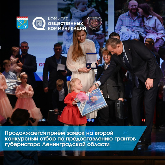 НКО ждут на муниципальном этапе грантов губернатора Ленинградской области. НКО ждут на муниципальном этапе грантов губернатора Ленинградской области.