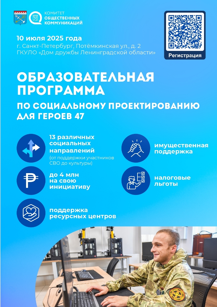 Комитет общественных коммуникаций Ленинградской области планирует проведение образовательной программы «Герои добрых дел»
