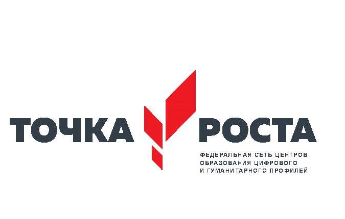 Точка роста